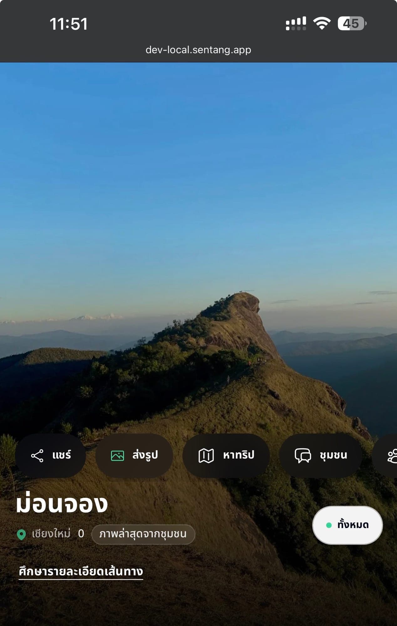 ดอยหลวงเชียงดาว · ก.ค. 2026 รูปที่ 8